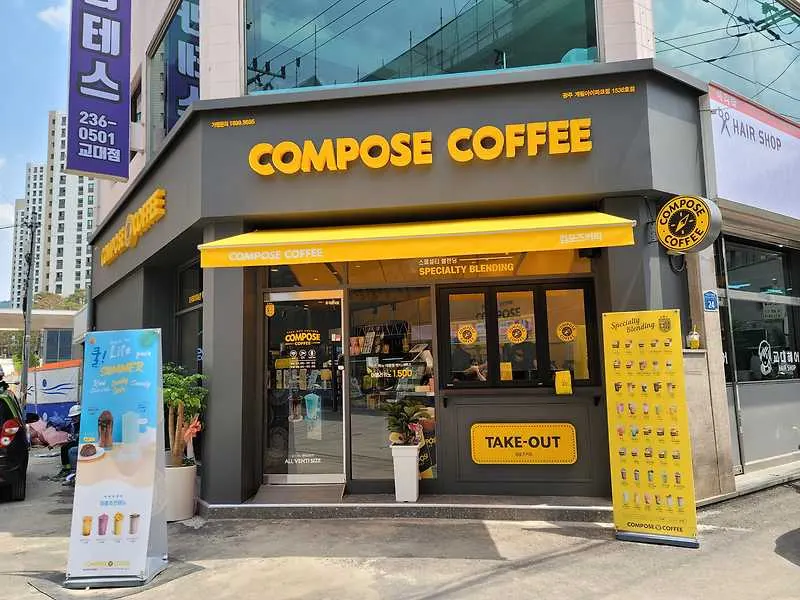 컴포즈커피 광주계림아이파크점