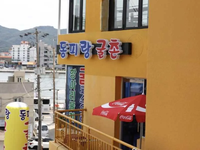 동피랑굴촌