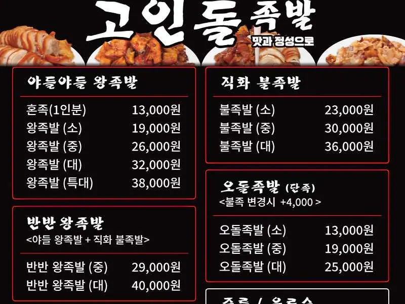 고인돌족발
