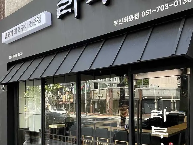 라무진 부산좌동점