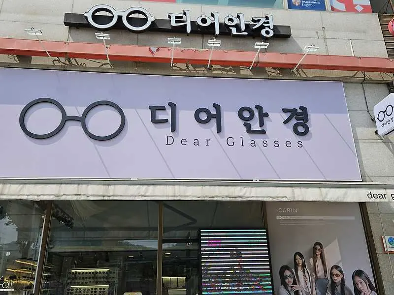 디어안경