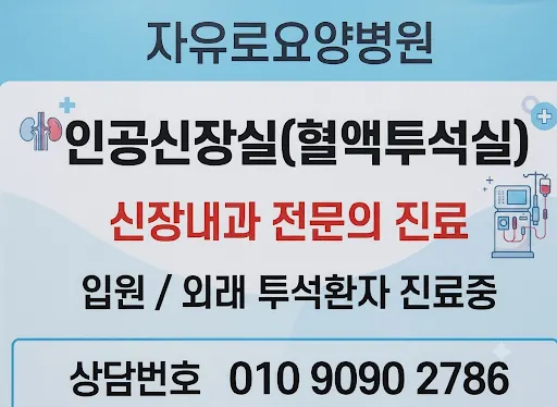 자유로요양병원