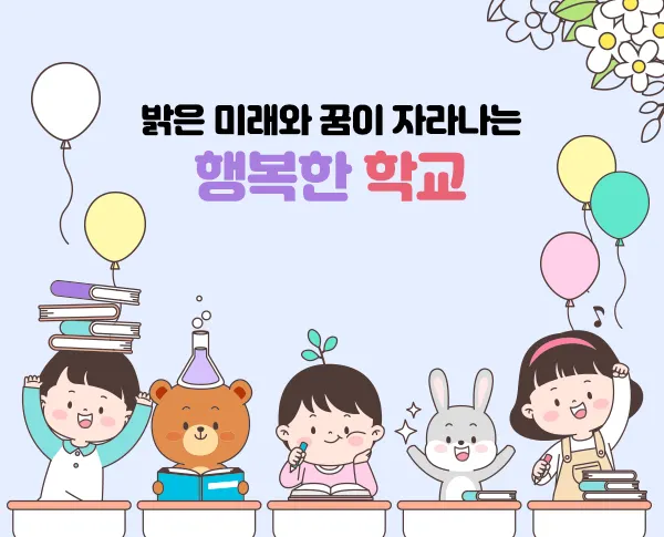 토평초등학교
