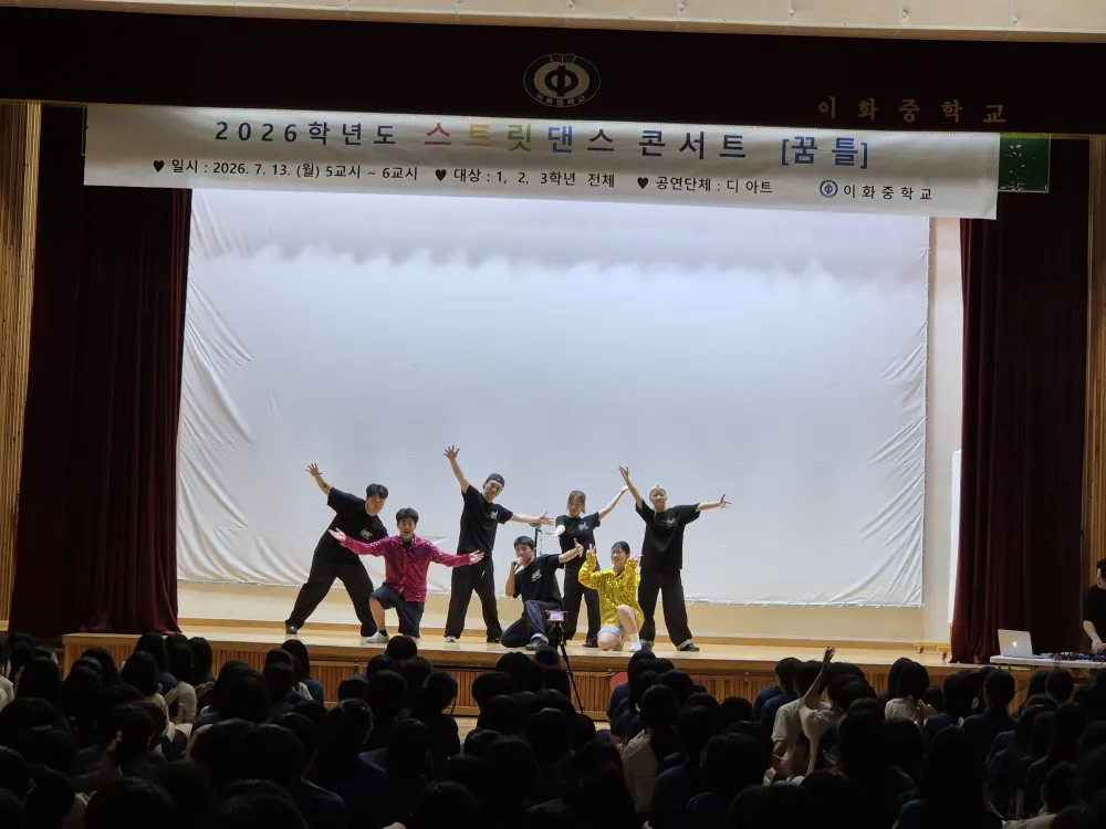 이화중학교