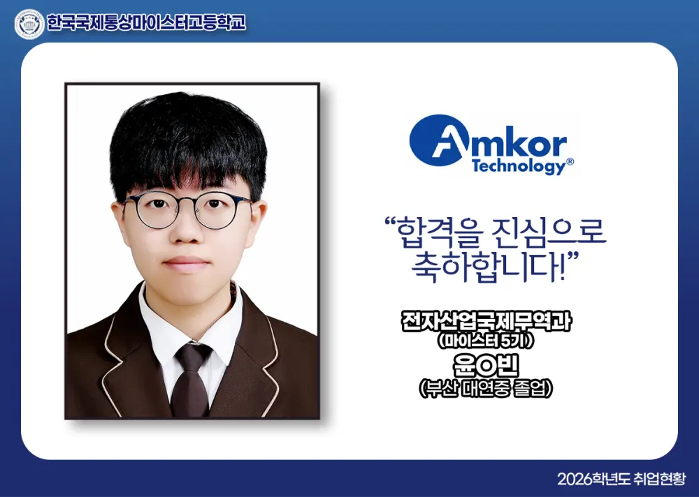 한국국제통상마이스터고등학교
