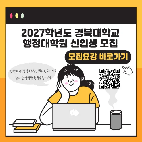 경북대학교 행정대학원