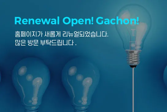 가천대학교 간호대학원