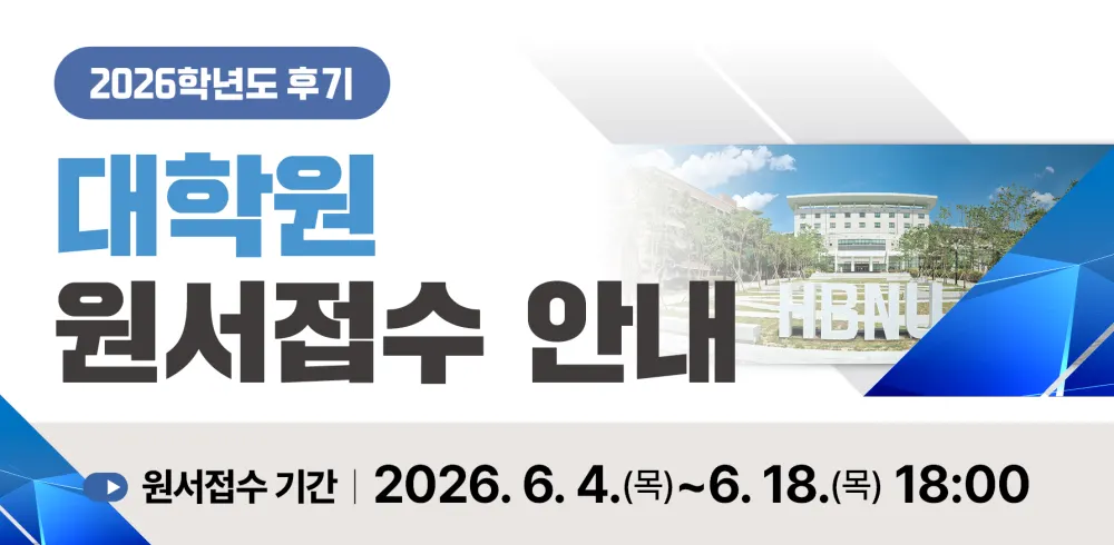 한밭대학교 일반대학원