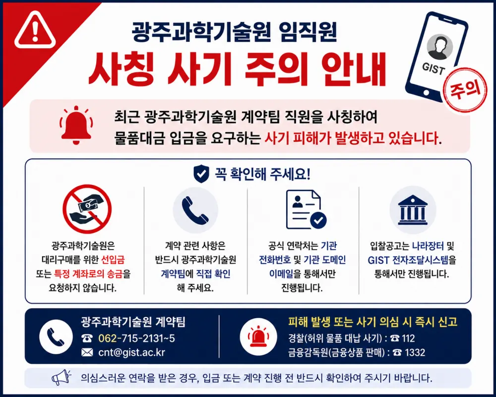 광주과학기술원