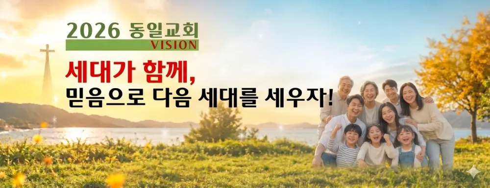 동일교회
