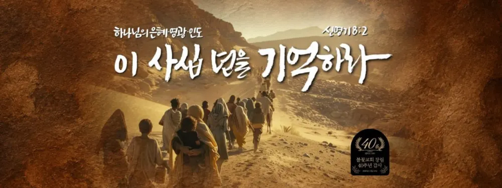 불꽃교회