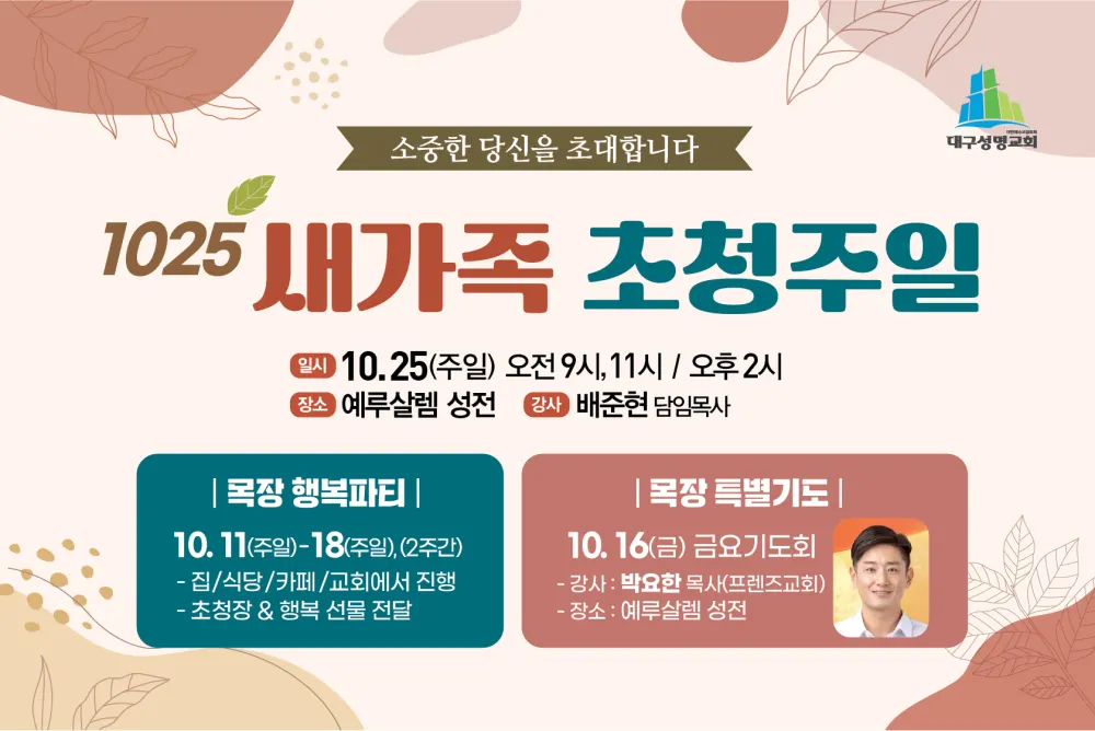 대구성명교회