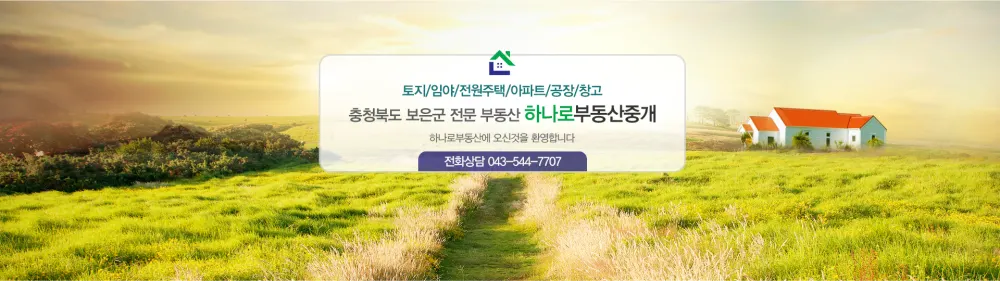 하나로부동산중개