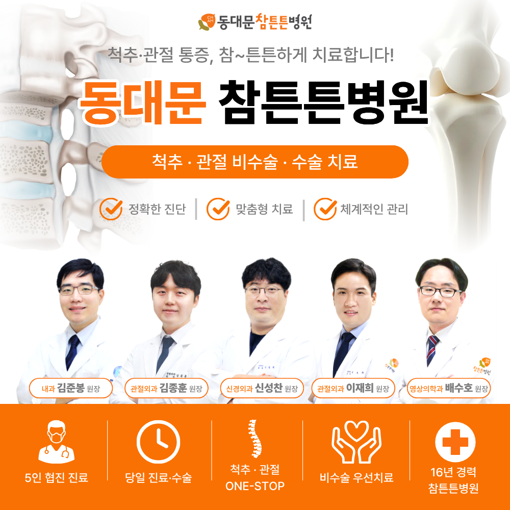 참튼튼병원